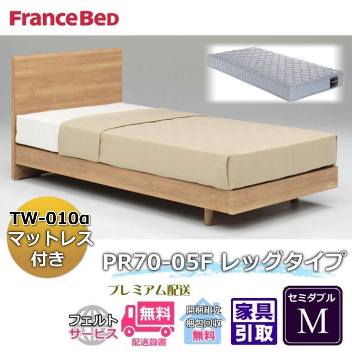 フランスベッド（FRANCEBED） ベッドフレームマットレスセット 70周年 