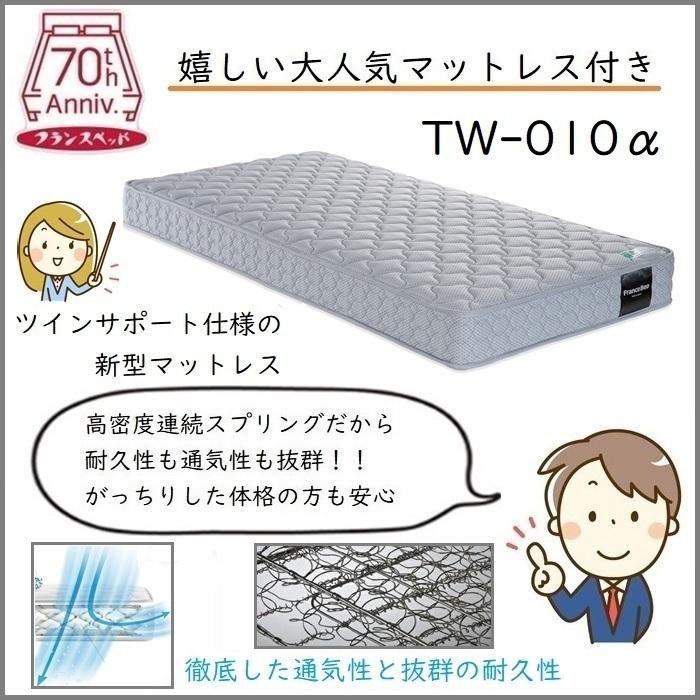 フランスベッド ベッドフレームマットレスセット 70周年記念商品 PR70-05F SC D 【開梱組立設置無料】BOX脚 ダブル TW-010α 付き｜zanshin｜03