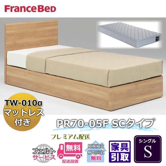 フランスベッド（FRANCEBED） ベッドフレームマットレスセット 70周年 