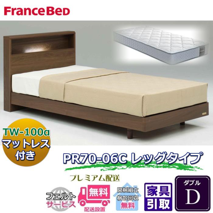 フランスベッド（FRANCEBED） ベッドセット特価 PR70-06C REG D 70周年 