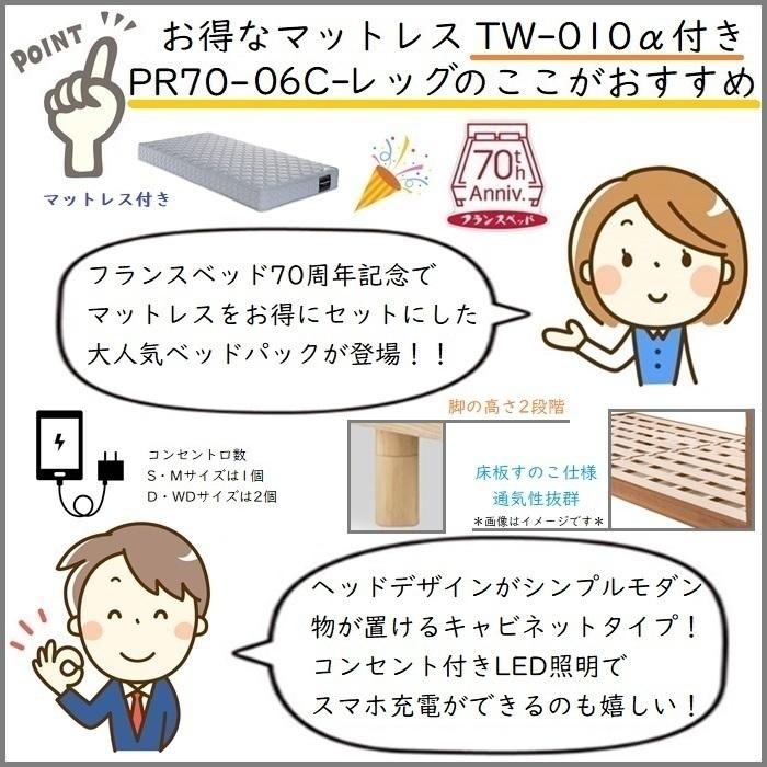 フランスベッド（FRANCEBED） ベッドフレーム+マットレスセット PR70