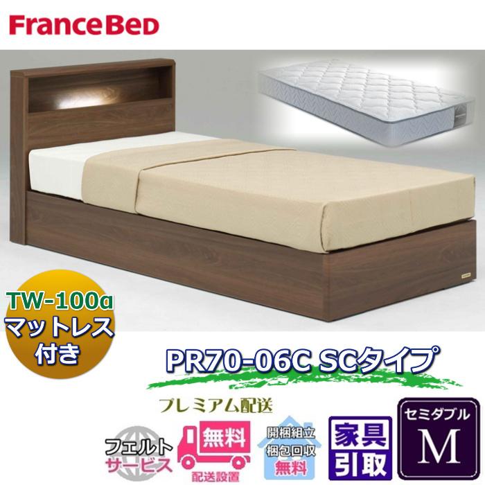 フランスベッド ベッドセット特価 PR70-06C SC M 70周年記念商品TW-100