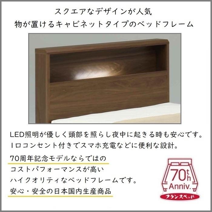 フランスベッド ベッドセット特価 PR70-06C SC S 70周年記念商品TW-100付き【開梱組立設置無料】 引き出し無し シングル TW-100α