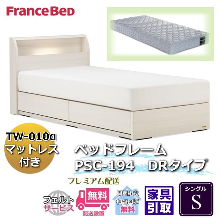フランスベッド（FRANCEBED） ベッドセット特価 PSC-194 DR S 70周年