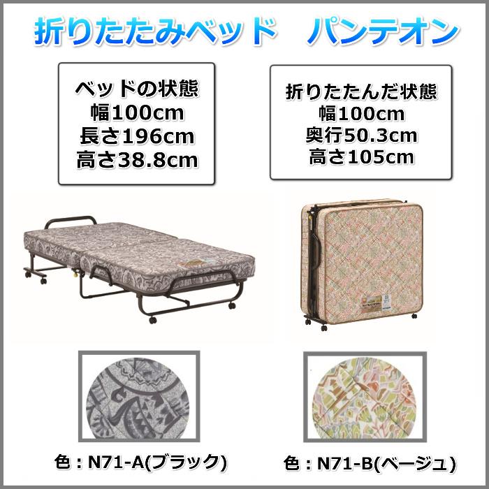 フランスベッド 【開梱設置無料】フランスベッド 折りたたみベッド
