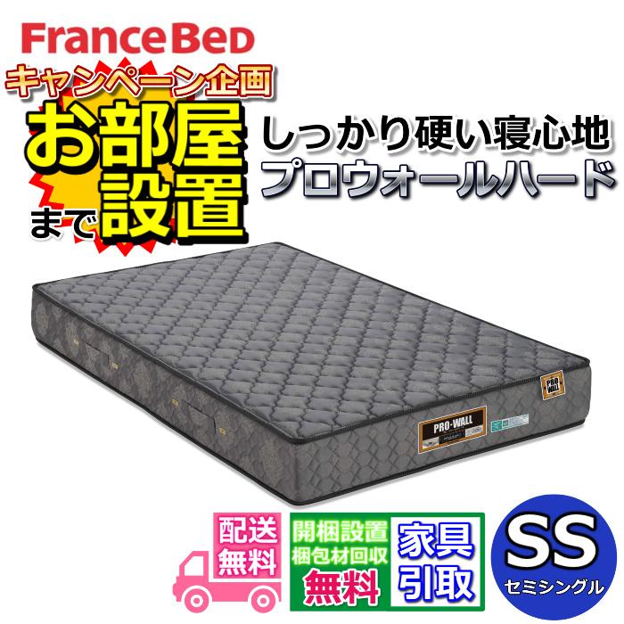 【送料込み】フランスベッド　マットレスPWハード　シングルサイズ 送料込み】フランスベッドマットレスPWハードシングルサイズ