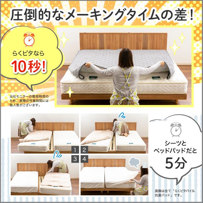 フランスベッド（FRANCEBED） らくピタ コーマ抗菌パッド セミダブル