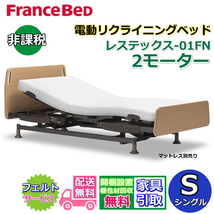 France BeD フランスベッド セミダブル 電動リクライニングベッド 2