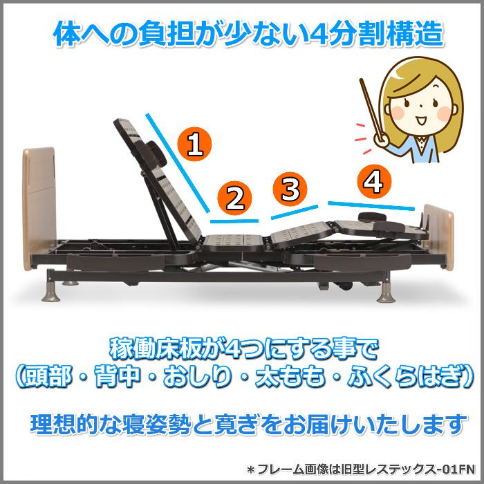 フランスベッド - 電動リクライニング寝台 レステックス101F 2原動機 マットレス RX-THF付き添い人 シングル【開梱精神的な統合取りつける】背上ぼり・脚上ぼり役立つこと