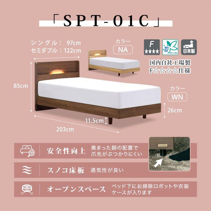 フランスベッド（FRANCEBED） ベッドフレーム SPT-01C レッグ