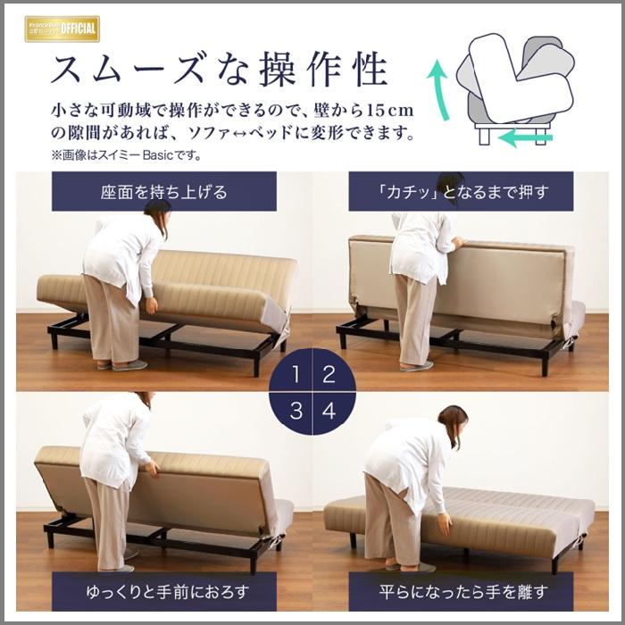 フランスベッド（FRANCEBED） ソファベッド スイミーPlus レギュラー