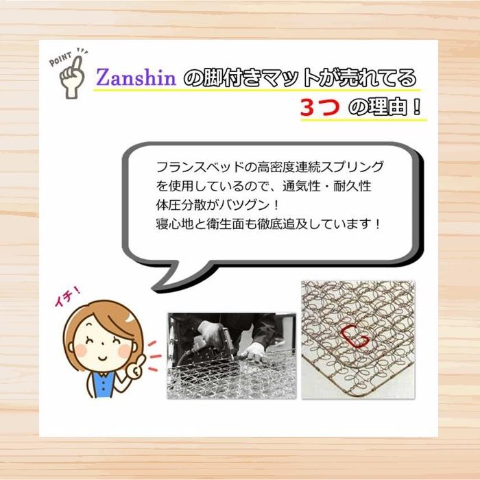 【東京23区/神奈川県・埼玉県の一部地域限定】フランスベッド 脚付きマットレス２台セット セミダブル 玄関先お渡しでお買い得 寝装品3点パックプレゼント付き｜zanshin｜04