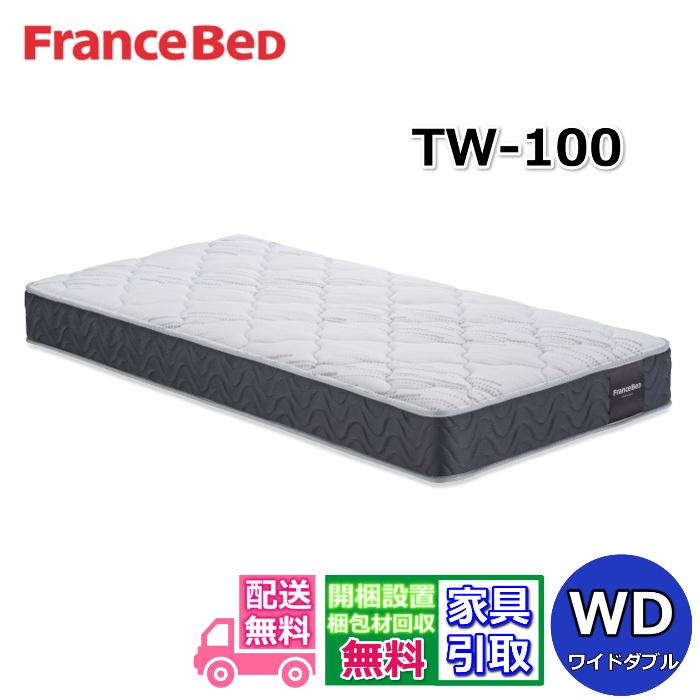 フランスベッド マットレス TW-100 動画公開中【お部屋まで無料で開梱 
