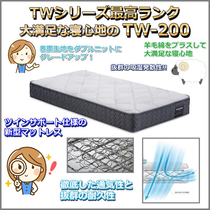 【フランスベッド】TW-200 ダブル マットレス フランスベッド（FRANCEBED） マットレス TW-200 ワイドダブル【お部屋