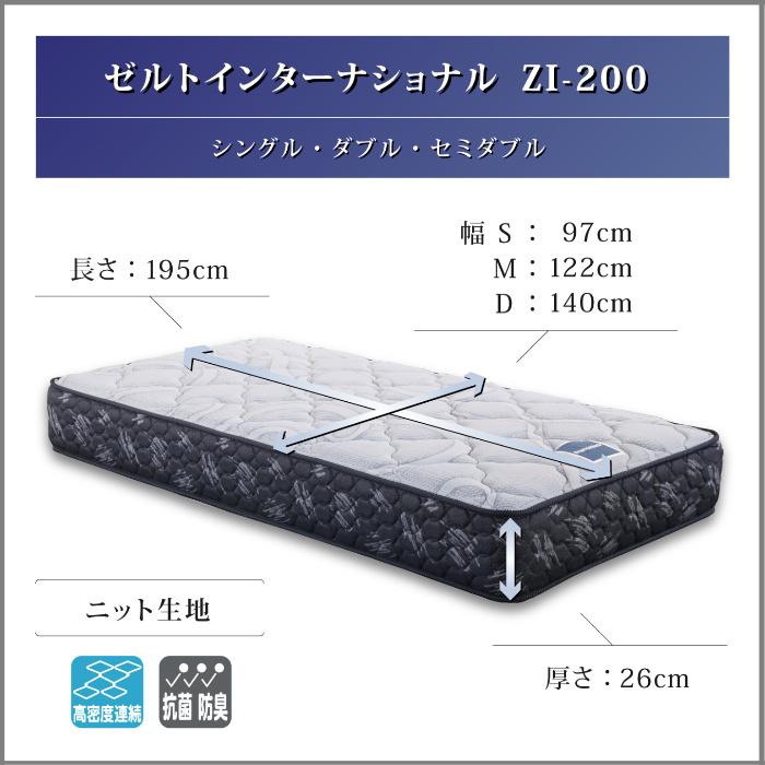 フランスベッド（FRANCEBED） マットレス ゼルトインターナショナル ZI