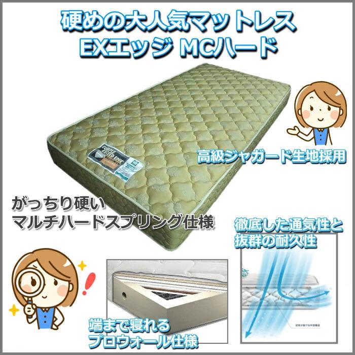 フランスベッド　EXエッジ　MCハード【セミダブル】 フランスベッド EXエッジ MCハード【セミダブル】 楽天市場