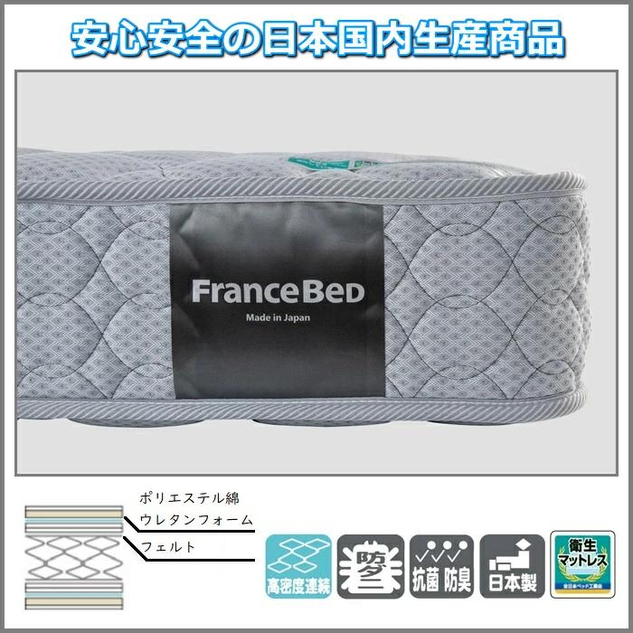 フランスベッド（FRANCEBED） マットレス TW-010α シングル【大特価