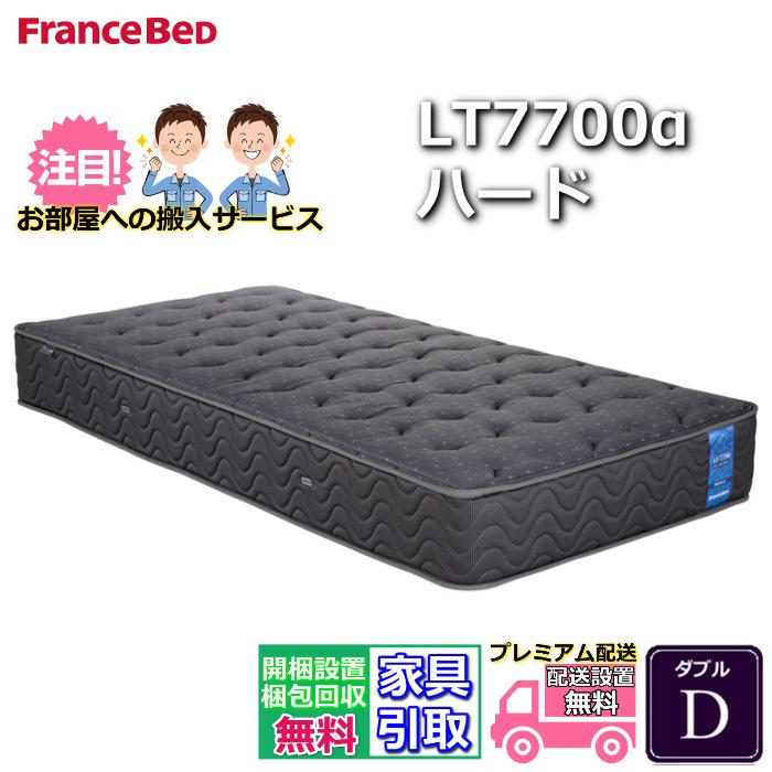 フランスベッド マットレス LT-7700α ハード ダブル【搬入開梱設置無料】ライフトリートメント ブレスエアー プロウォール 除菌 清潔 硬い 腰痛