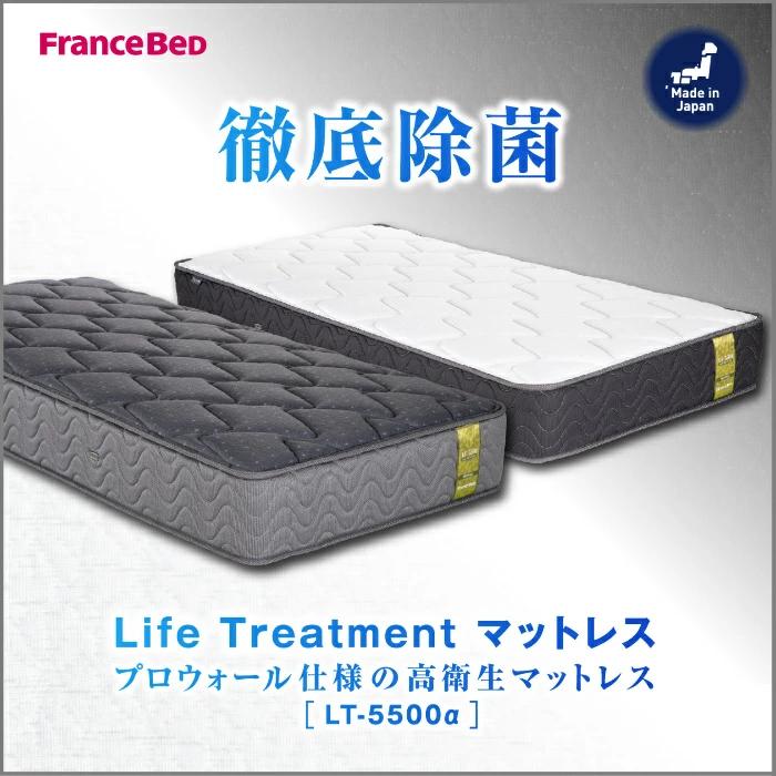 ライフトリートメント フランスベッド マットレス LT-5500α ミディアム