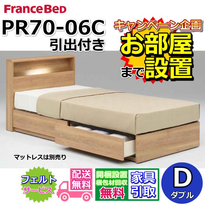 フランスベッド（FRANCEBED） 【お部屋まで組立設置無料】フランス 