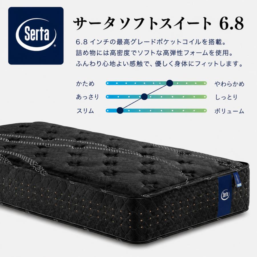 Serta（サータ） マットレス サータソフトスイート6.8 D ダブル 〈幅