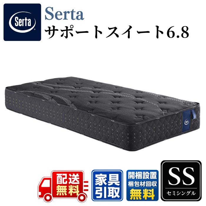 Serta（サータ） マットレス サータサポートスイート6.8 SS セミ 