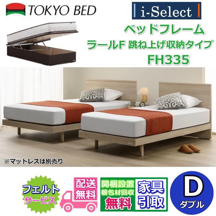 【送料込み】TOKYO BED 高品質 ダブルベッドフレーム 跳ね上げ式収納 ダブルベッド 東京ベッド 跳ね上げ 跳ね上げベッド・収納付きベッドの
