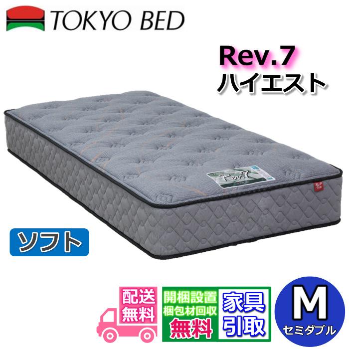 東京ベッド マットレス ハイエスト ソフト セミダブル 新商品 Rev7