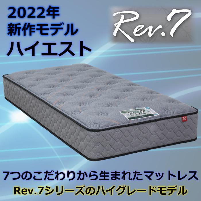 【美品】東京ベッド マットレス Rev.7 ハイエスト シングルサイズ ソフト 東京ベッド マットレス ハイエスト ソフト シングル 新商品 Rev7
