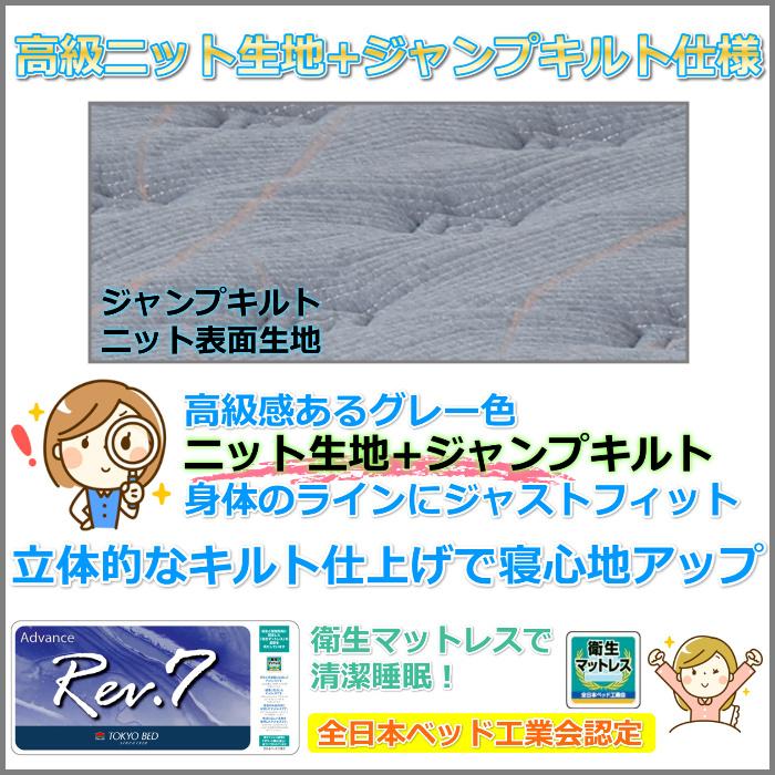 東京ベッド マットレス ハイエスト ベーシック シングル 新商品 Rev7