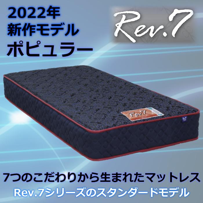 東京ベッド マットレス ポピュラー ベーシック セミダブル 新商品 Rev7