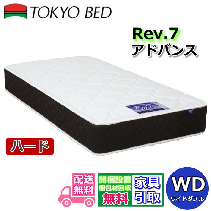 東京ベッド マットレス アドバンス ハード ワイドダブル 新商品 Rev7  
