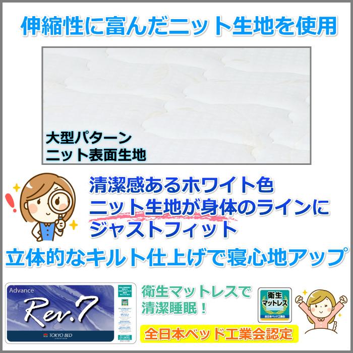 東京ベッド マットレス アドバンス ハード ワイドダブル 新商品 Rev7