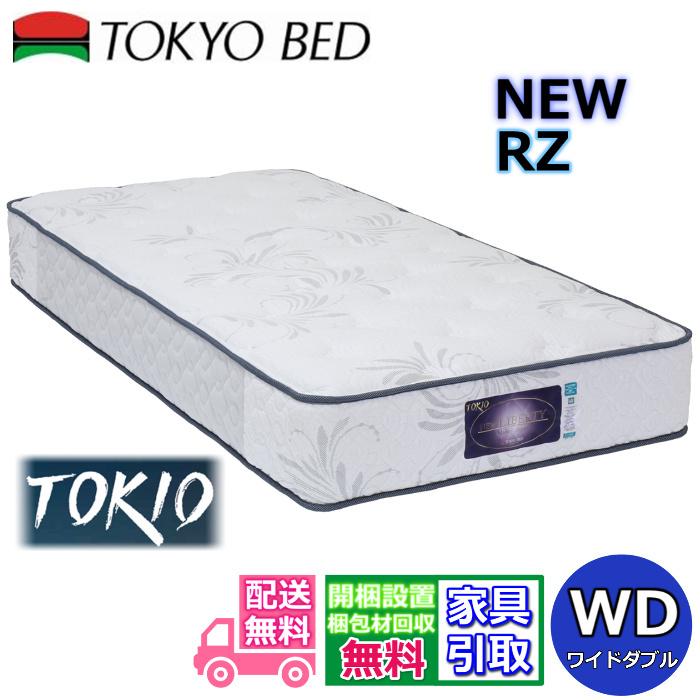 東京ベッド 新作マットレス トキオ RZ ワイドダブル NEW RZ
