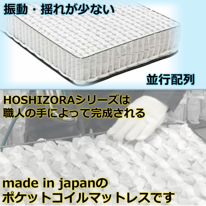 東京スプリング HOSHIZORA BASIC シングル 【送料・開梱設置無料】S