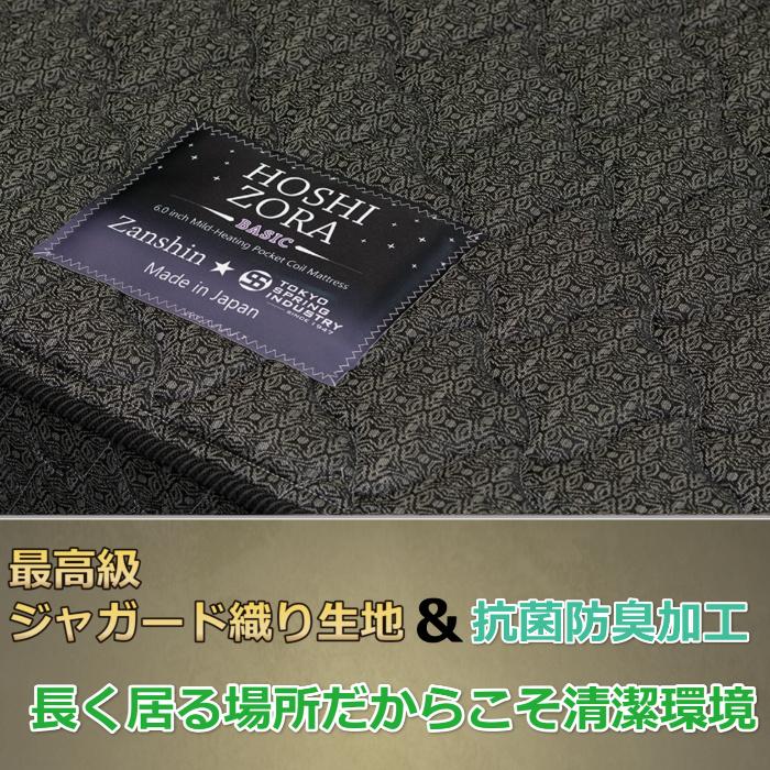 割引ネット 東京スプリング HOSHIZORA BASIC シングル 【送料・開梱設置無料】S 大人気ポケットコイルマットレス