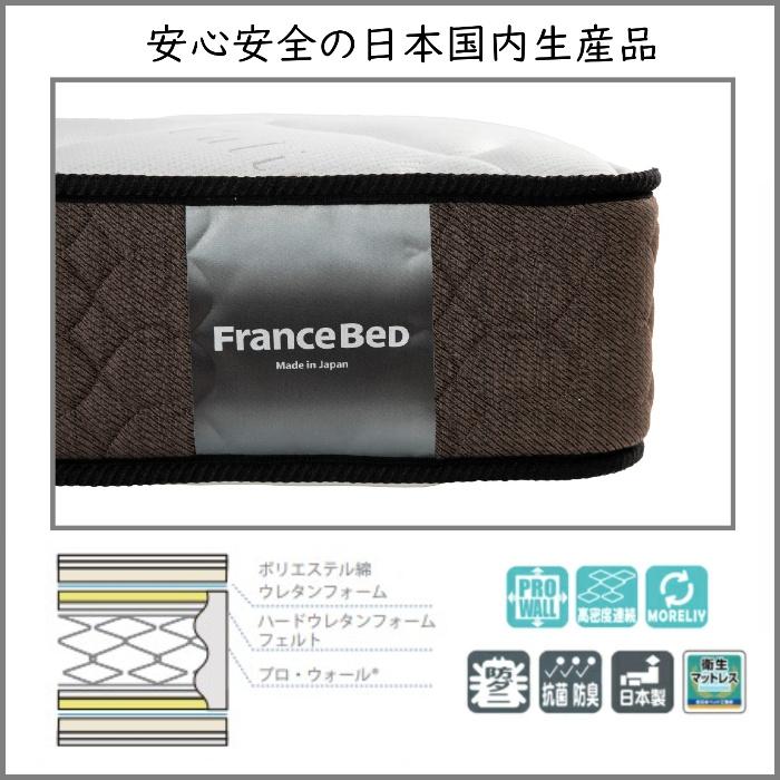 フランスベッド（FRANCEBED） マットレス TW-106AgPW-MON 【お部屋まで