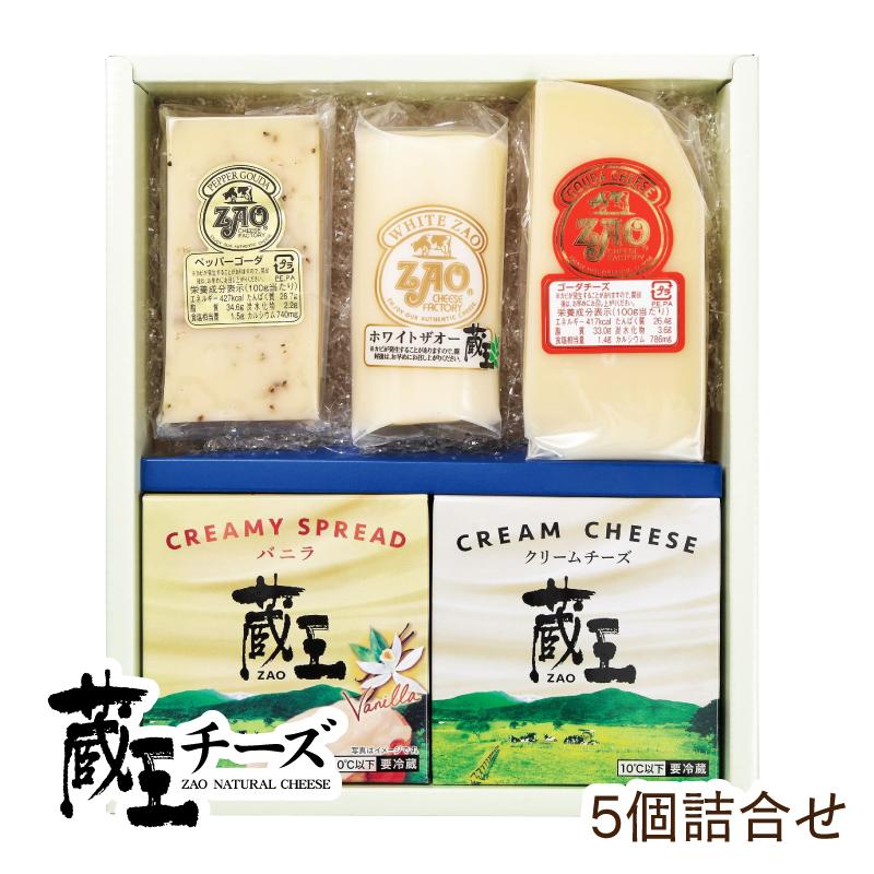 50％OFF】 蔵王チーズ 5個入れ詰合せZR-04 蔵王 チーズ hi-tech.boutique