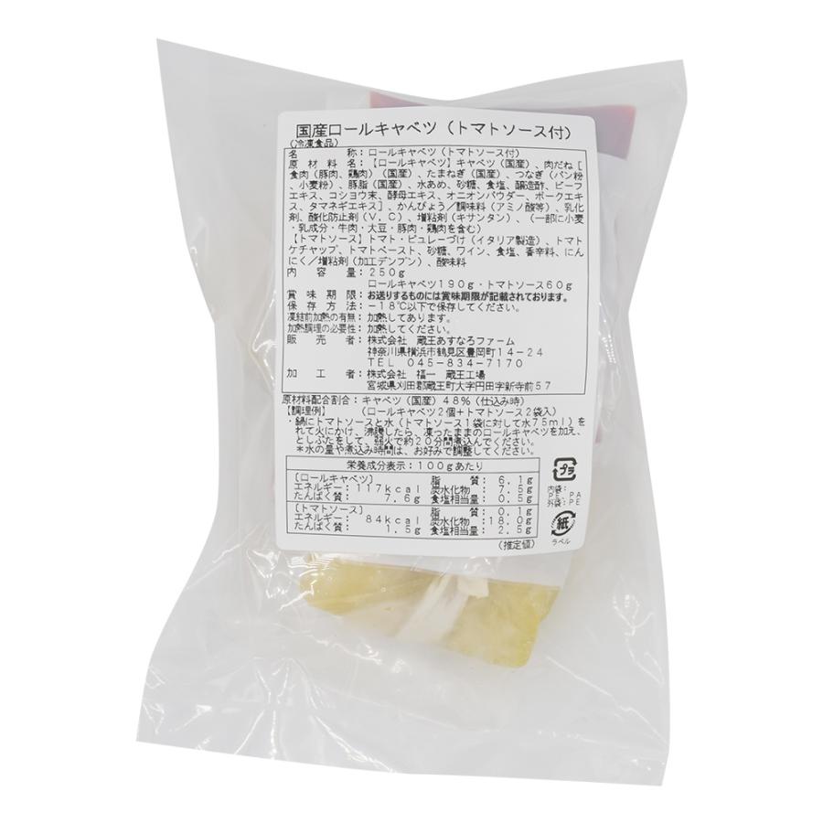 冷凍 特製 国産ロールキャベツ 1人前190g(95g×2個入)+トマトソース付(2袋)弁当 煮込み おでん 洋食 肉料理 手包み 献立 副菜 簡単調理 :rollcabbage-tomatosoup1:蔵王あすなろファーム - 通販 - Yahoo!ショッピング 冷凍 特製 国産ロールキャベツ 1人前190g(95g×2個入)+トマトソース付(2袋)弁当 煮込み おでん 洋食 肉料理 手包み 献立 副菜 簡単調理 :rollcabbage-tomatosoup1:蔵王あすなろファーム - 通販 - Yahoo!ショッピング