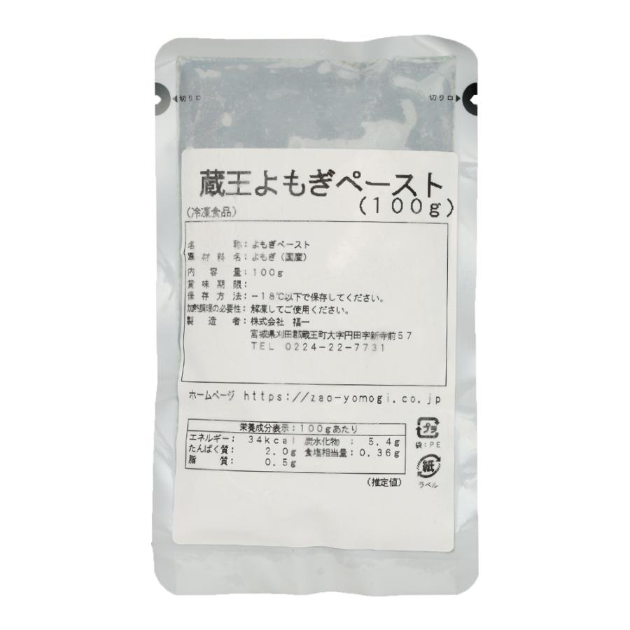 蔵王 餅草(冷凍よもぎペースト) 国産100g(小分パック)×5袋 クール便 無農薬 業務用 ヴィーガン オーガニック 腸活 体質改善 デトックス 妊活 よもぎ餅|zaoasunaro|03