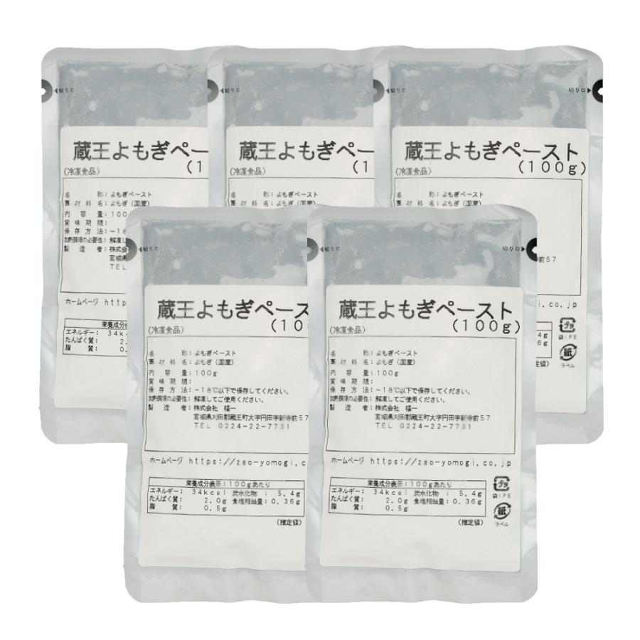 蔵王 餅草(冷凍よもぎペースト) 国産100g(小分パック)×5袋 クール便 無農薬 業務用 ヴィーガン オーガニック 腸活 体質改善 デトックス 妊活 よもぎ餅|zaoasunaro|04