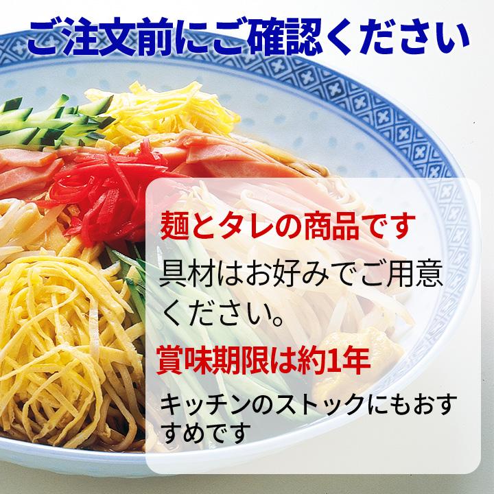 冷やし中華 タレ スープ付き 20食入(10袋) お取り寄せ 山形 ラーメン