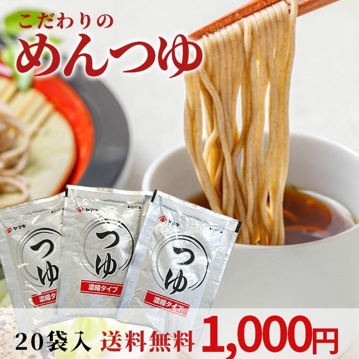 最大44 Offクーポン めんつゆ 袋入り 送料無料 1000円ポッキリ 年越しそばで使用した たれ つゆ Quran Unv Edu Sd