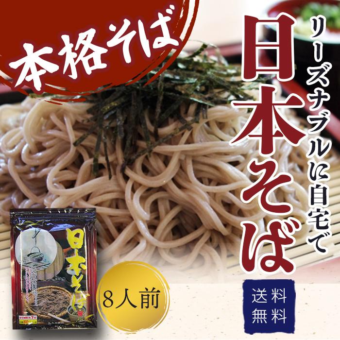 そば ポイント消化 日本そば 送料無料 8人前(1袋) 山形 田舎そば 年越しそば ご当地 お取り寄せ 蕎麦 乾麺 みうら食品 ポイント消費  :nihonsoba-8:蔵王そば本舗Yahoo!店 - 通販 - Yahoo!ショッピング