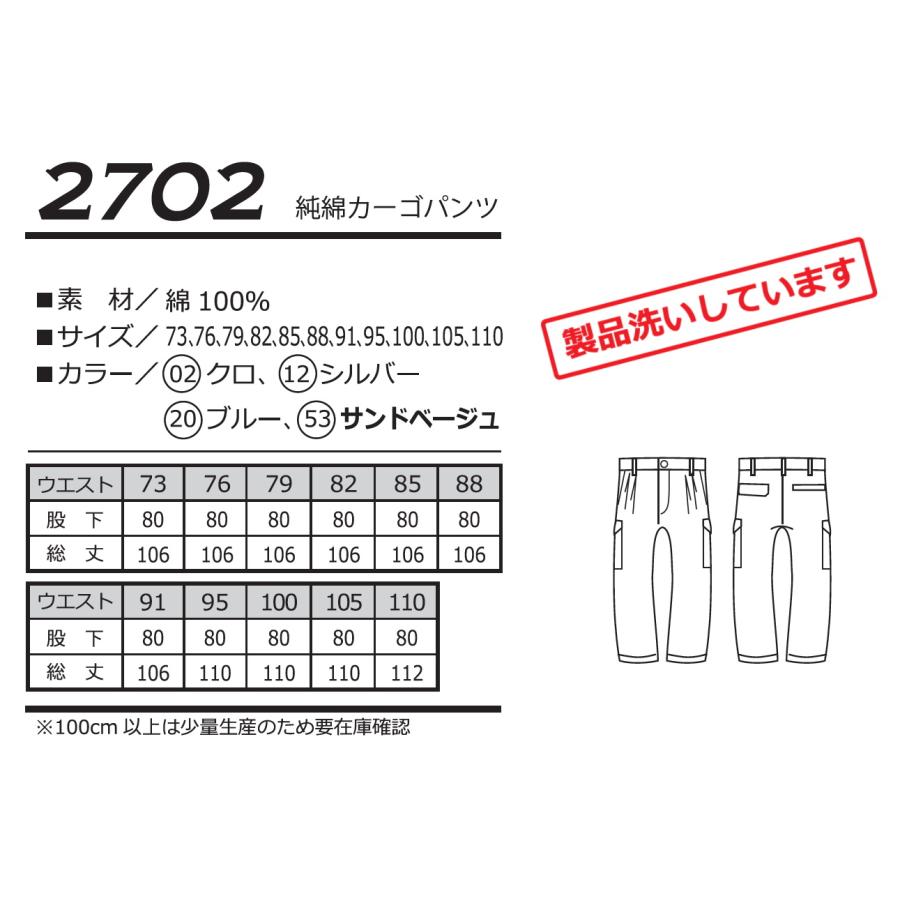 取り寄せ】NBトラスト 純綿カーゴパンツ 2702 (ZY583) 【通年用】 NB