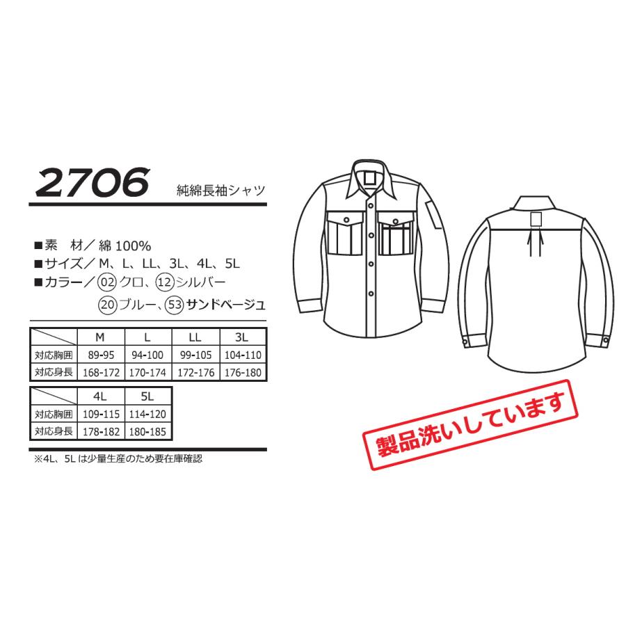 取り寄せ】NBトラスト 純綿長袖シャツ 2706 (ZY584) 【通年用】 NB