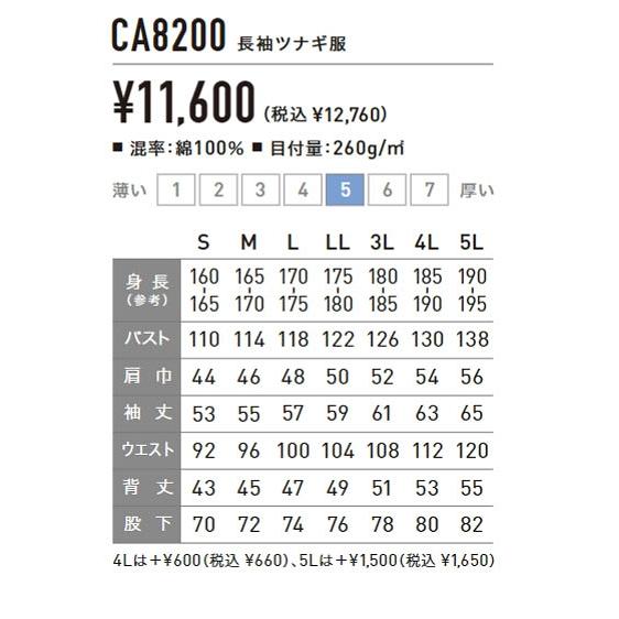 【取り寄せ】アサヒ産業 長袖ツナギ服 CA-8200 (ZD019) AGRADE アグレイド 2021年カタログ掲載モデル｜zaou｜02