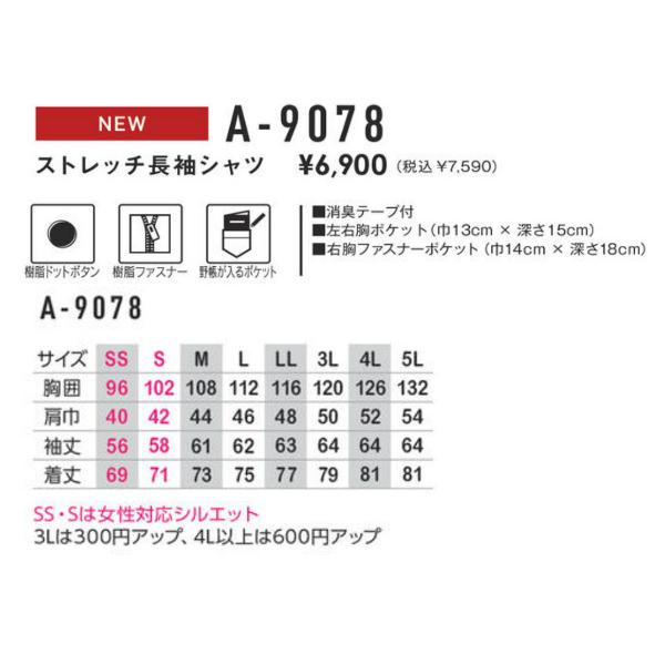 【取り寄せ】コーコス信岡 ストレッチ長袖シャツ A-9078 (ZC205)2021SSカタログ掲載｜zaou｜02