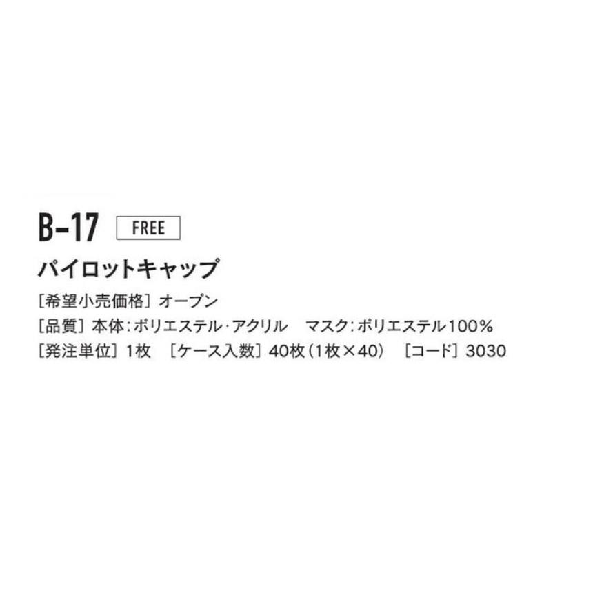 【取り寄せ】おたふく手袋 パイロットキャップ B-17 (ZO200)  【出荷単位:1枚】｜zaou｜02