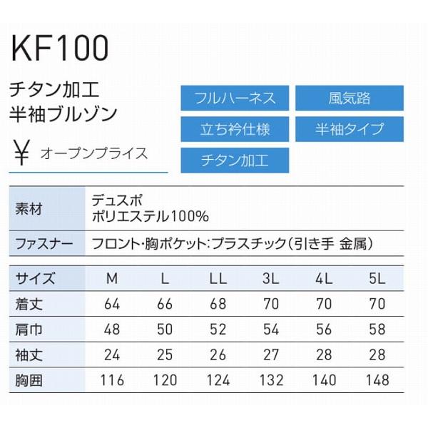 【取り寄せ】サンエス チタン加工半袖ブルゾン KF100 (10000) 空調風神服 2023年カタログ掲載｜zaou｜02